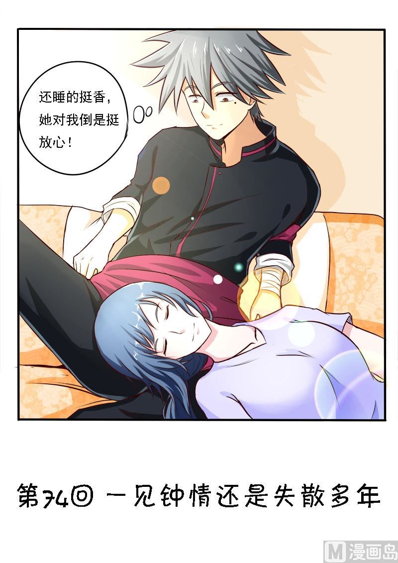 第074话 一见钟情还是失散多年0