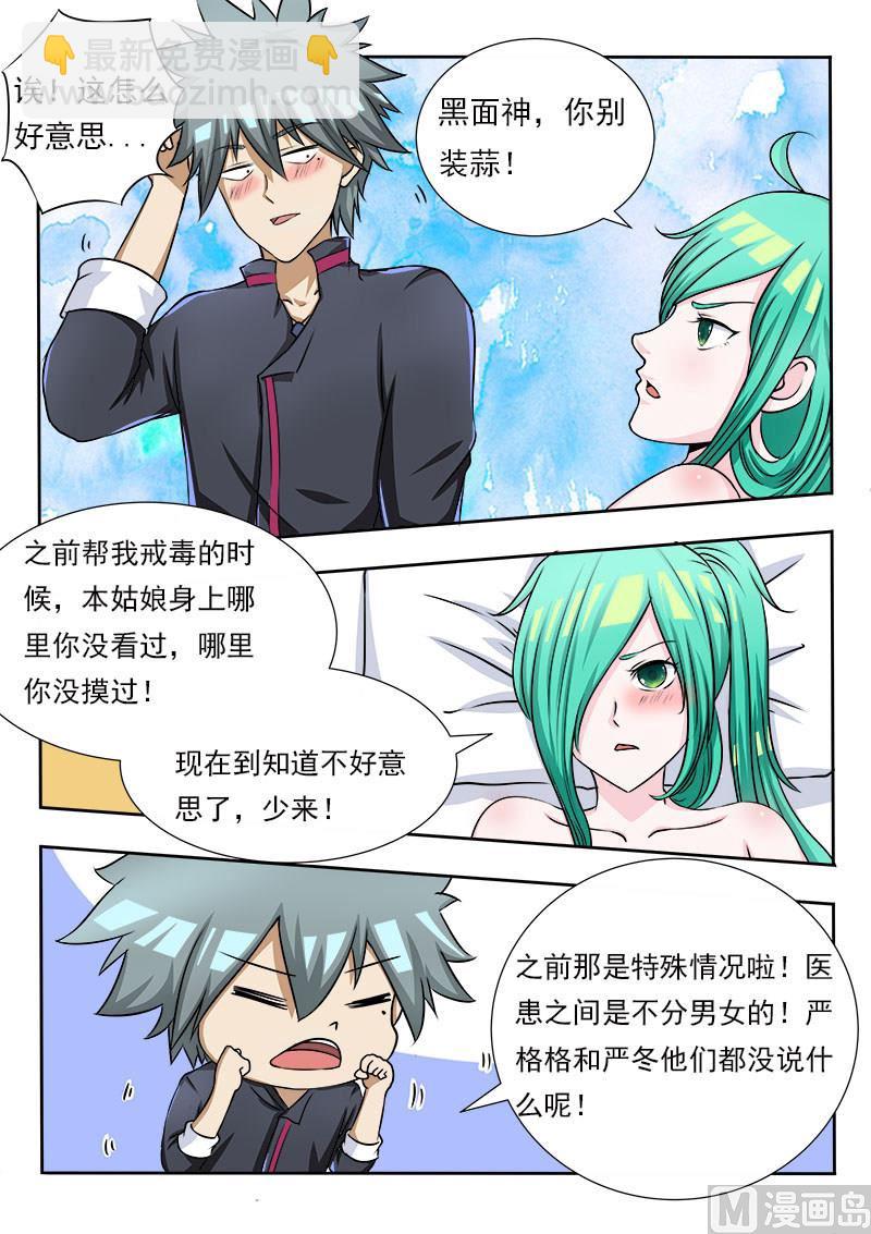 第077话 急诊3