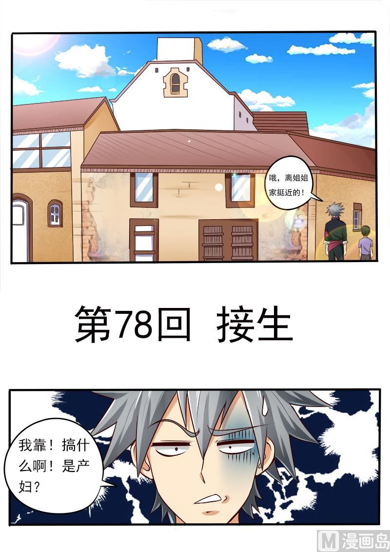 第078话 接生0