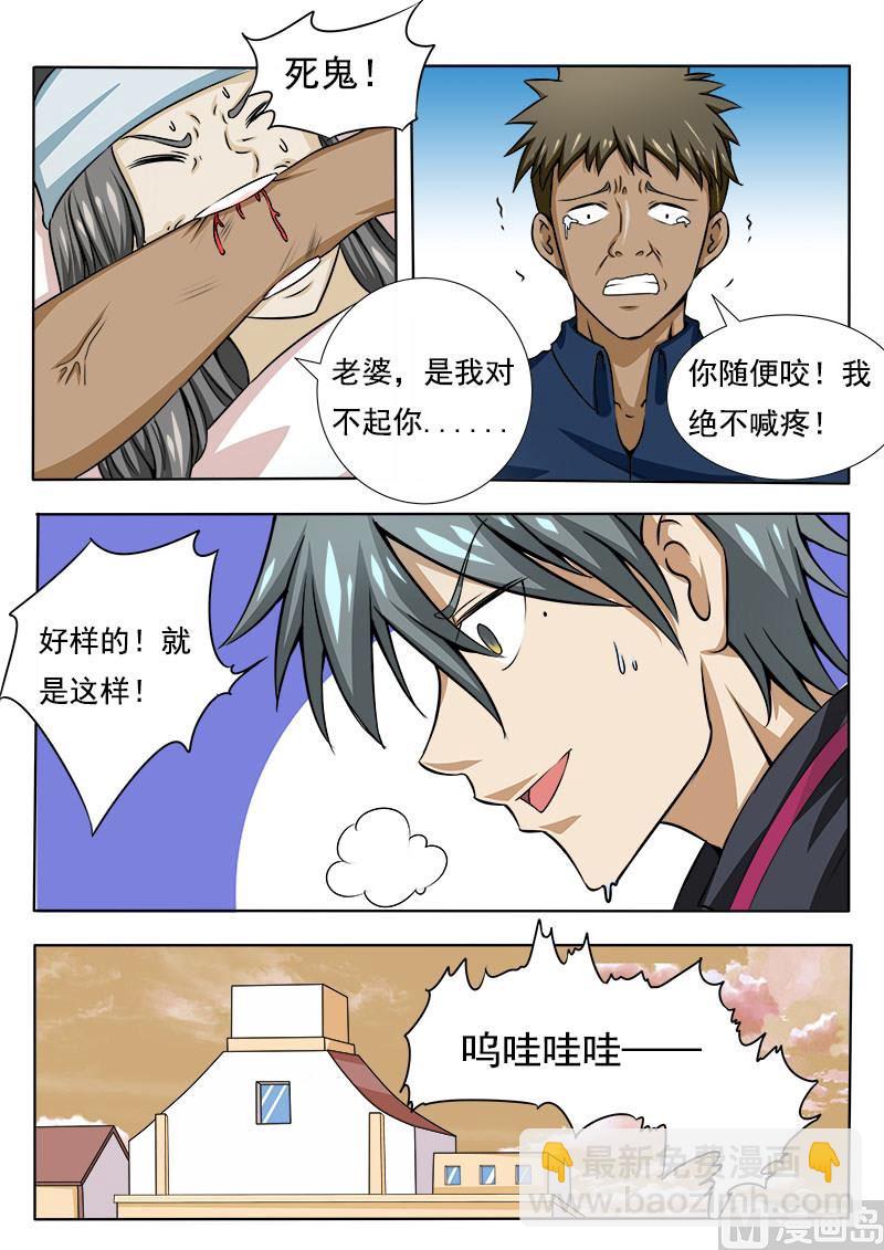 第079话 村委会1