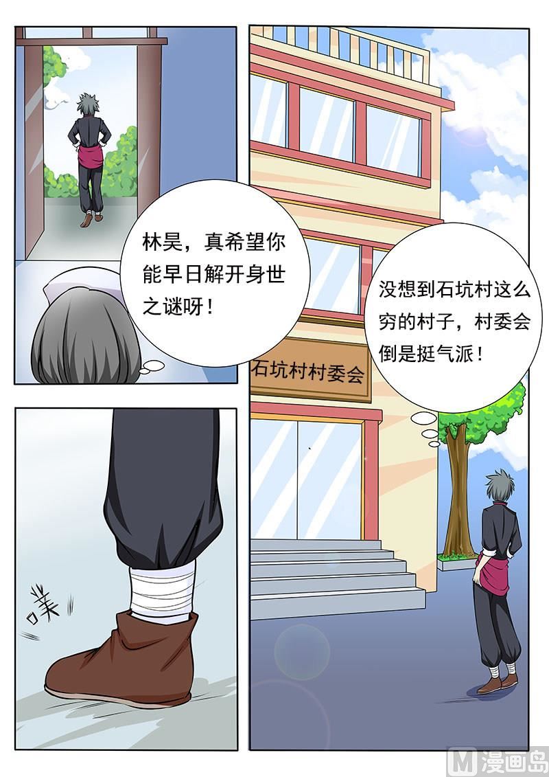 第079话 村委会6