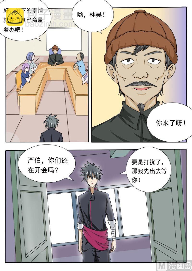 第079话 村委会7