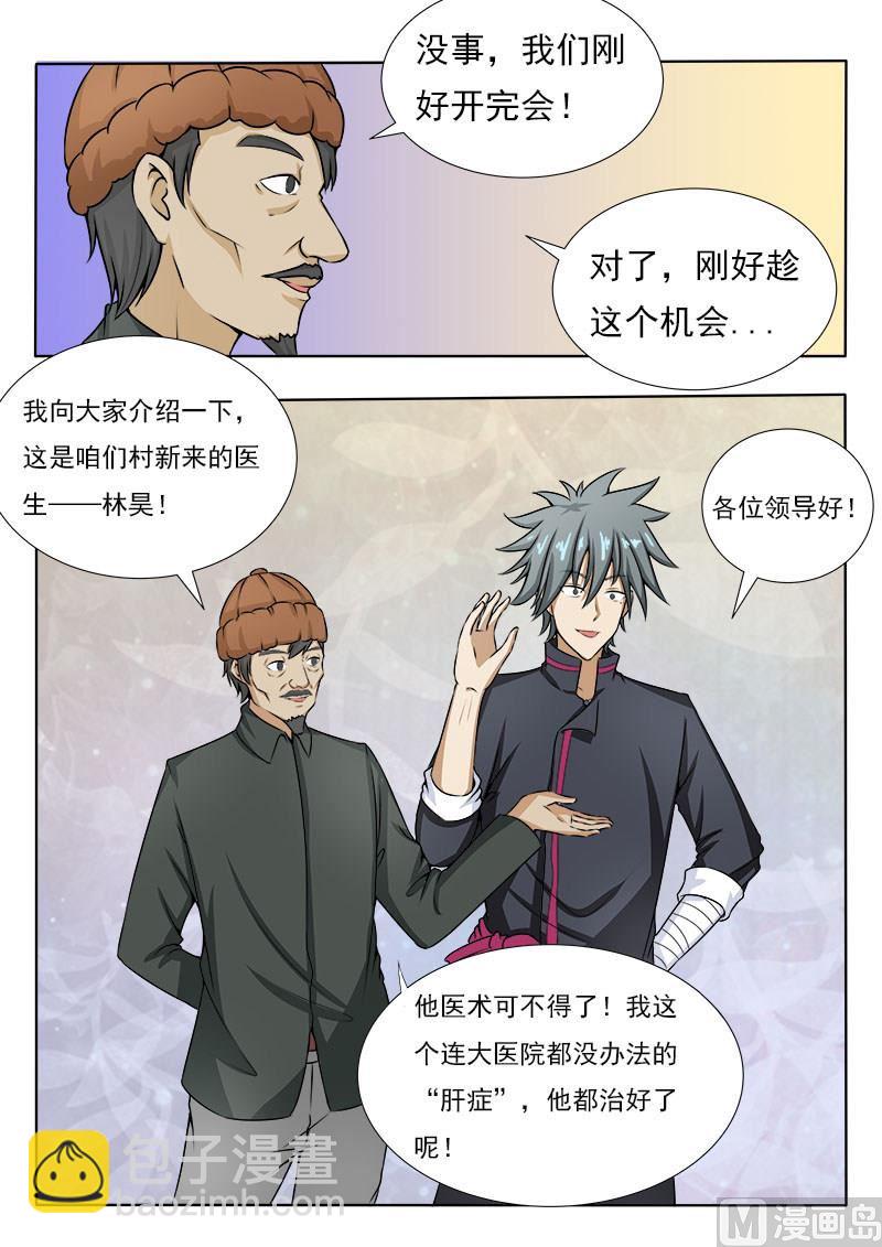 第079话 村委会8