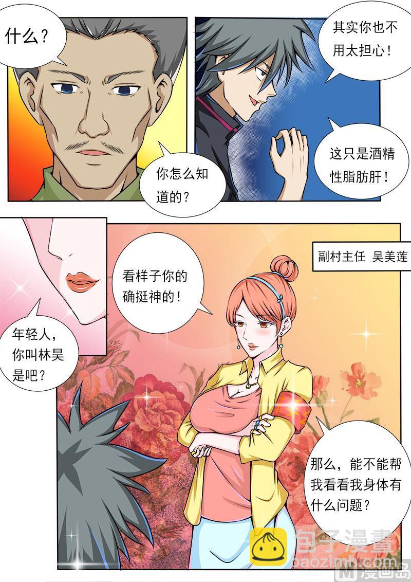第080话 好多肥羊3