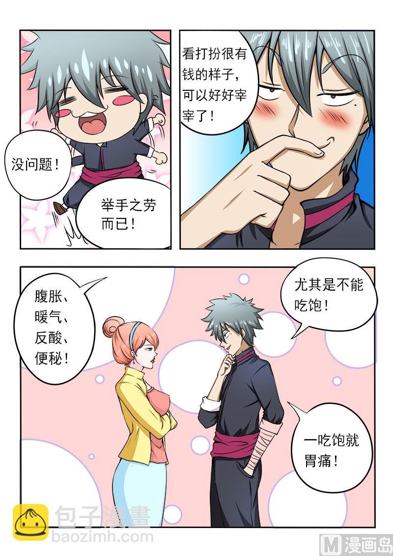 第080话 好多肥羊4