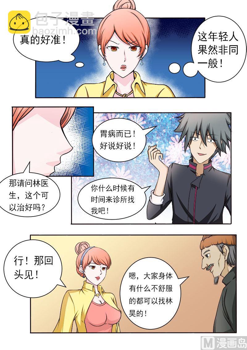 第080话 好多肥羊5