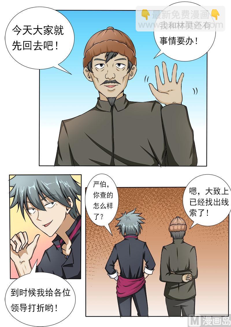 第080话 好多肥羊6