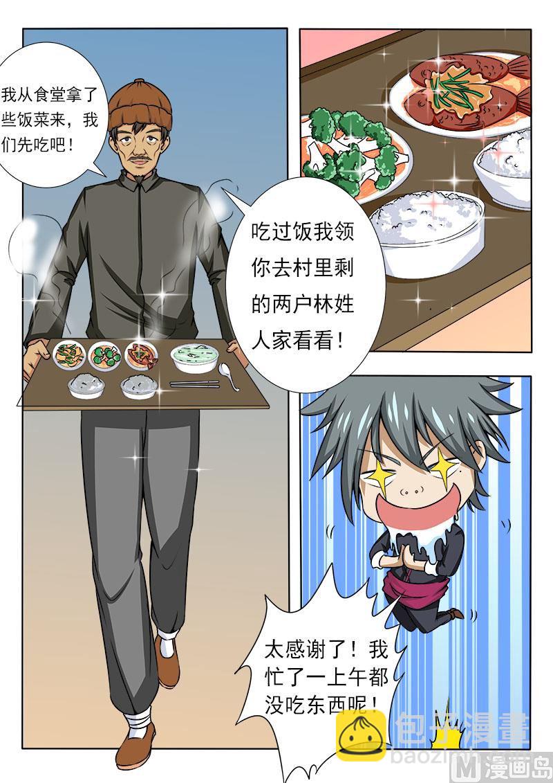 第080话 好多肥羊8