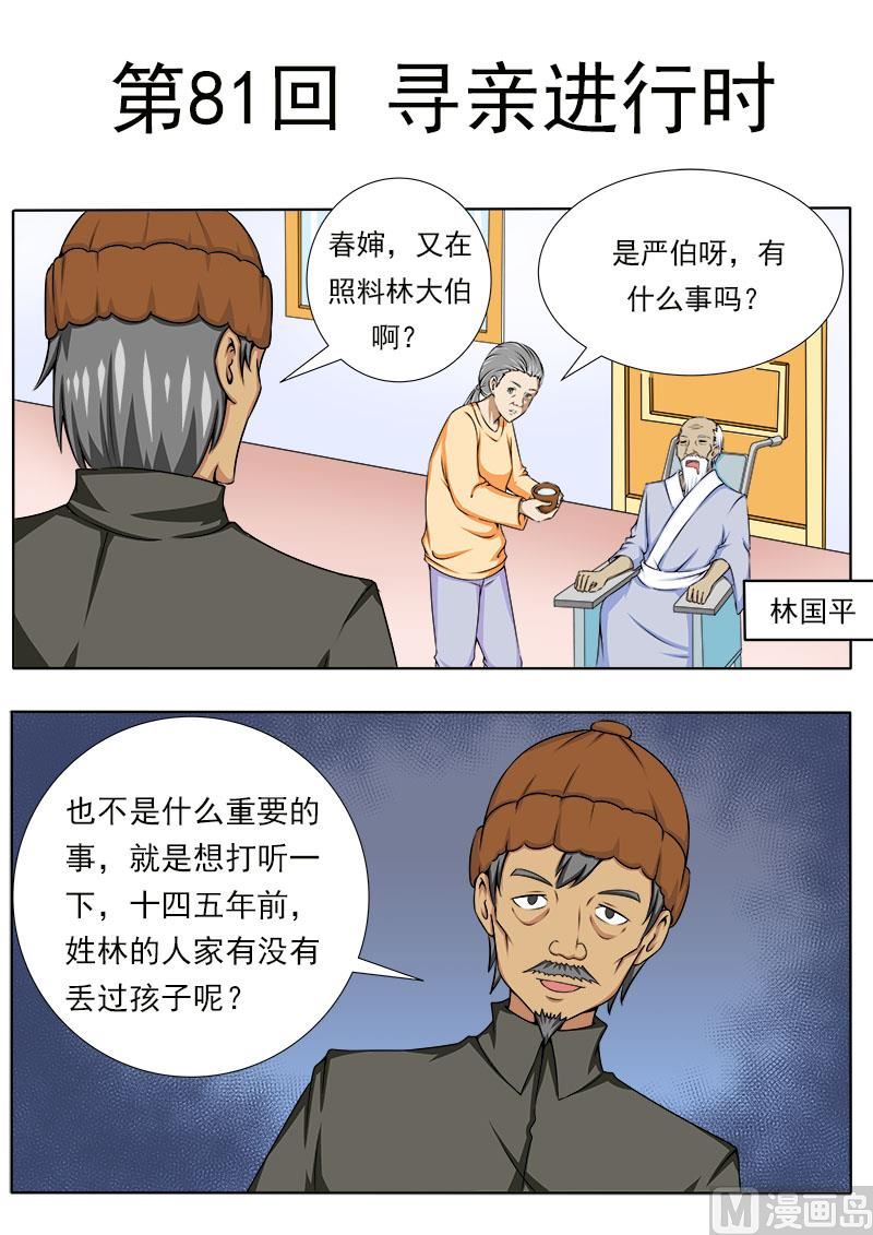 第081话 寻亲进行时0