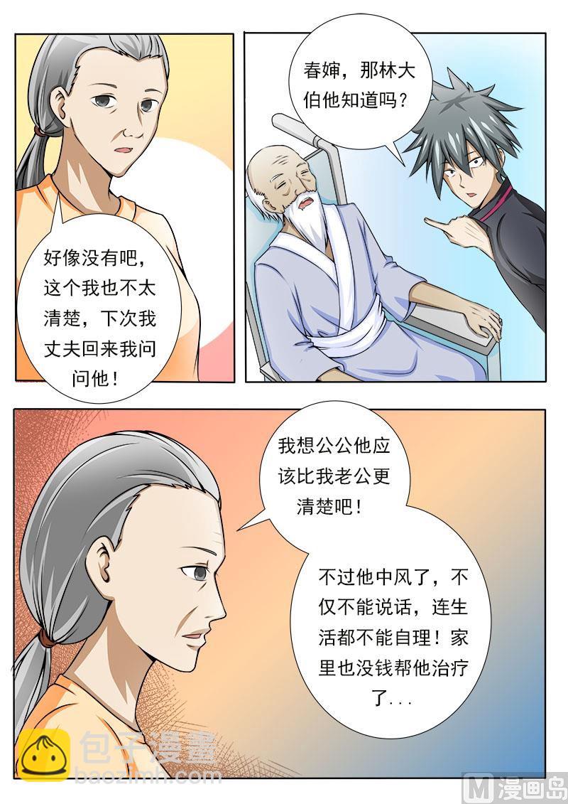第081话 寻亲进行时1