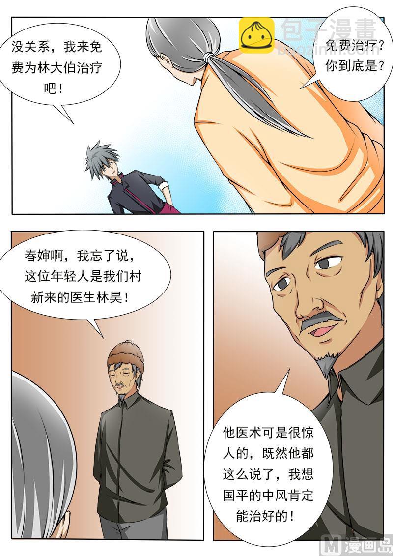 第081话 寻亲进行时2