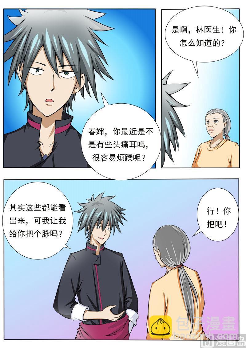 第081话 寻亲进行时3