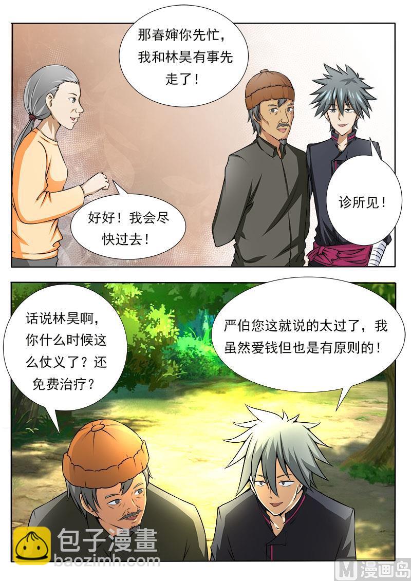 第081话 寻亲进行时5