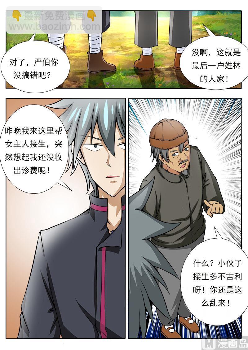 第081话 寻亲进行时6