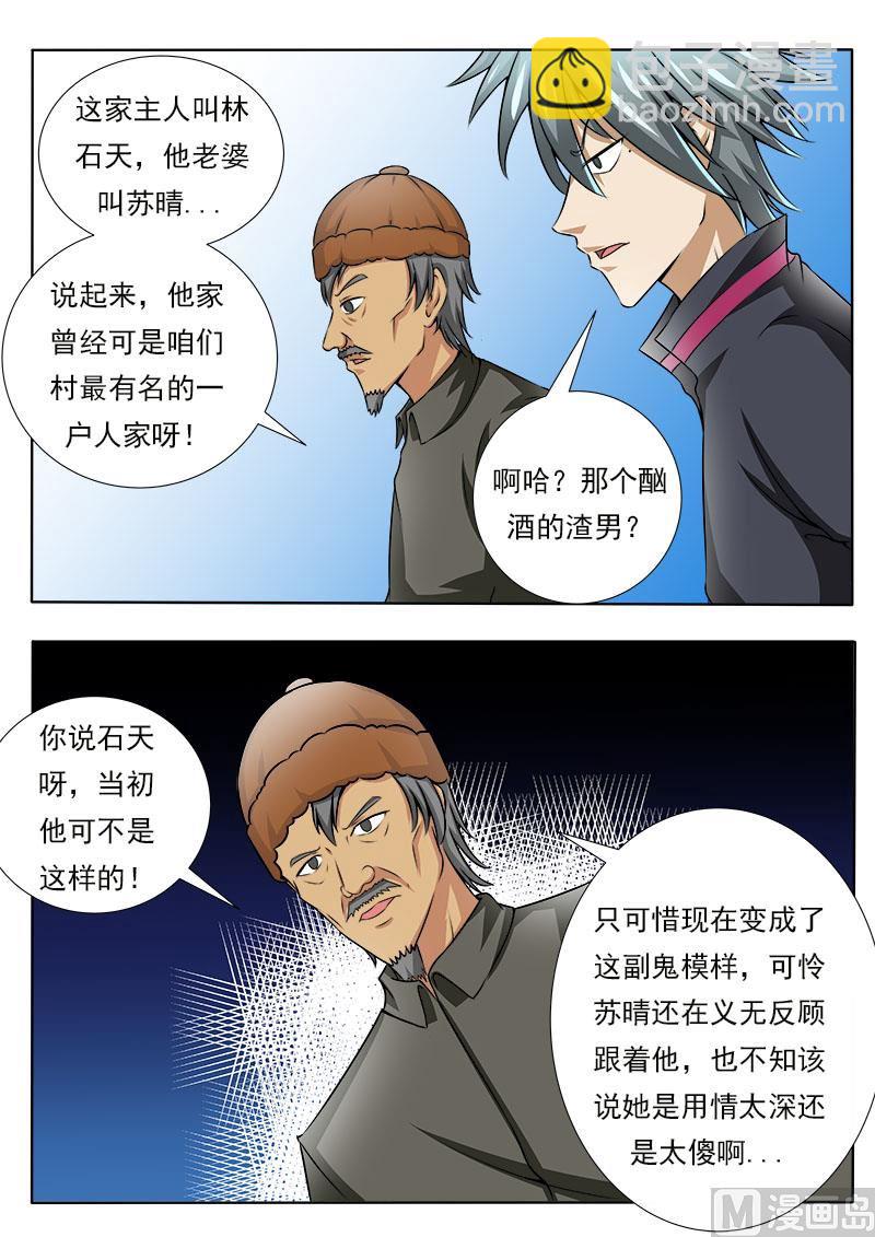 第081话 寻亲进行时7