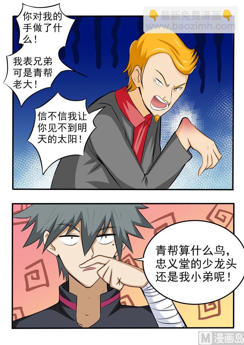第087话 负义小人6