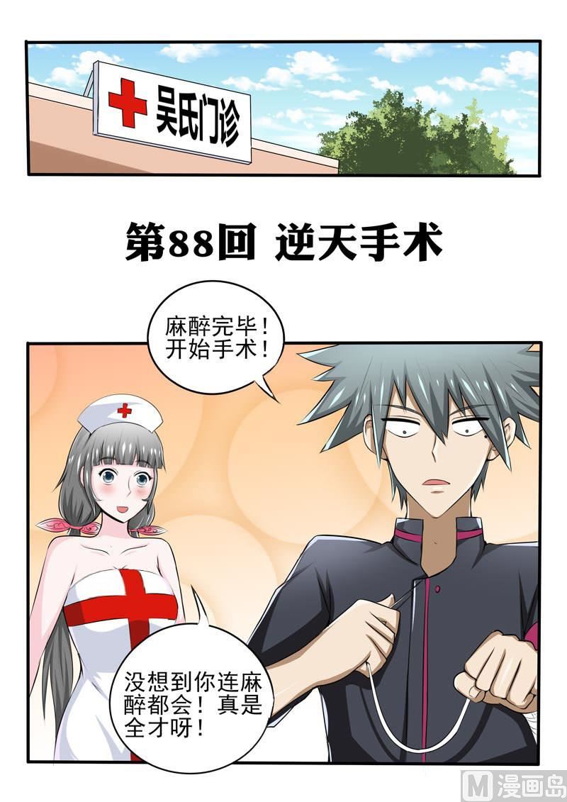 第088话 逆天手术0