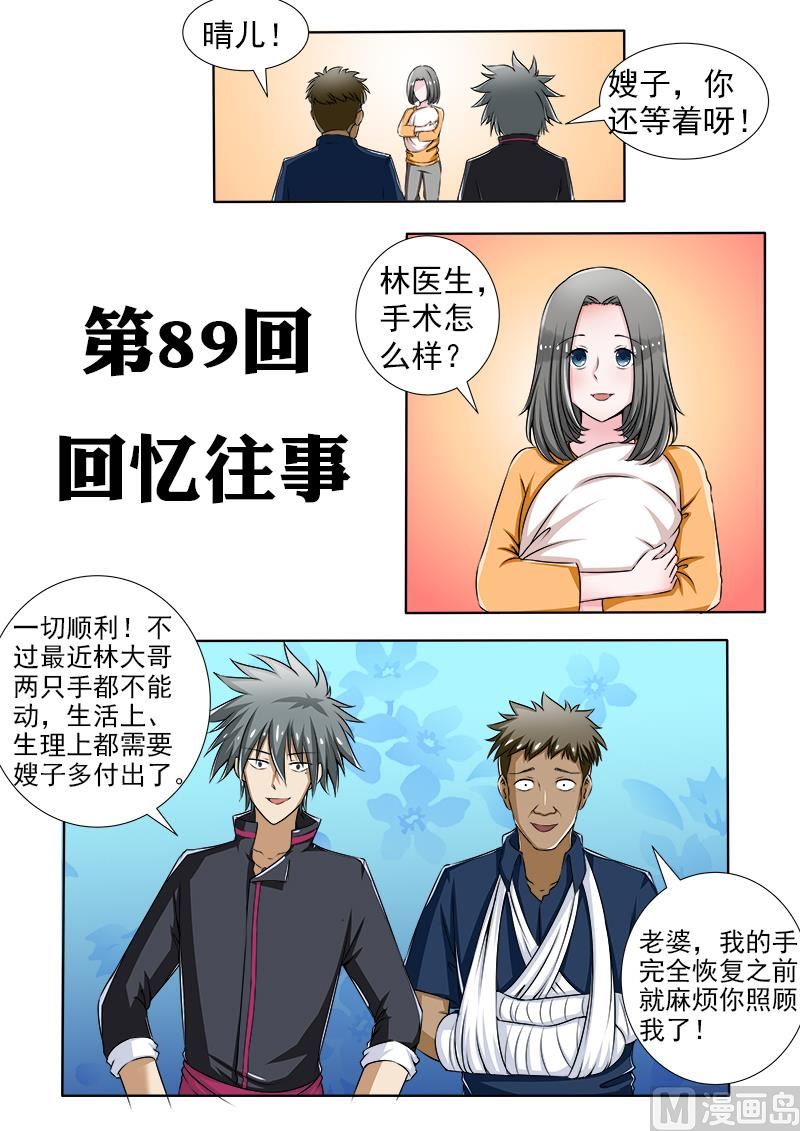 第089话 回忆往事0