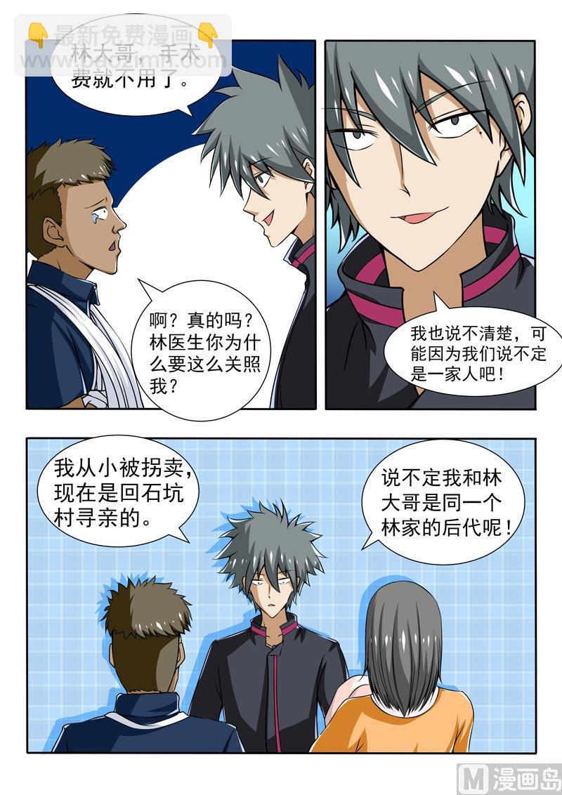 第089话 回忆往事5