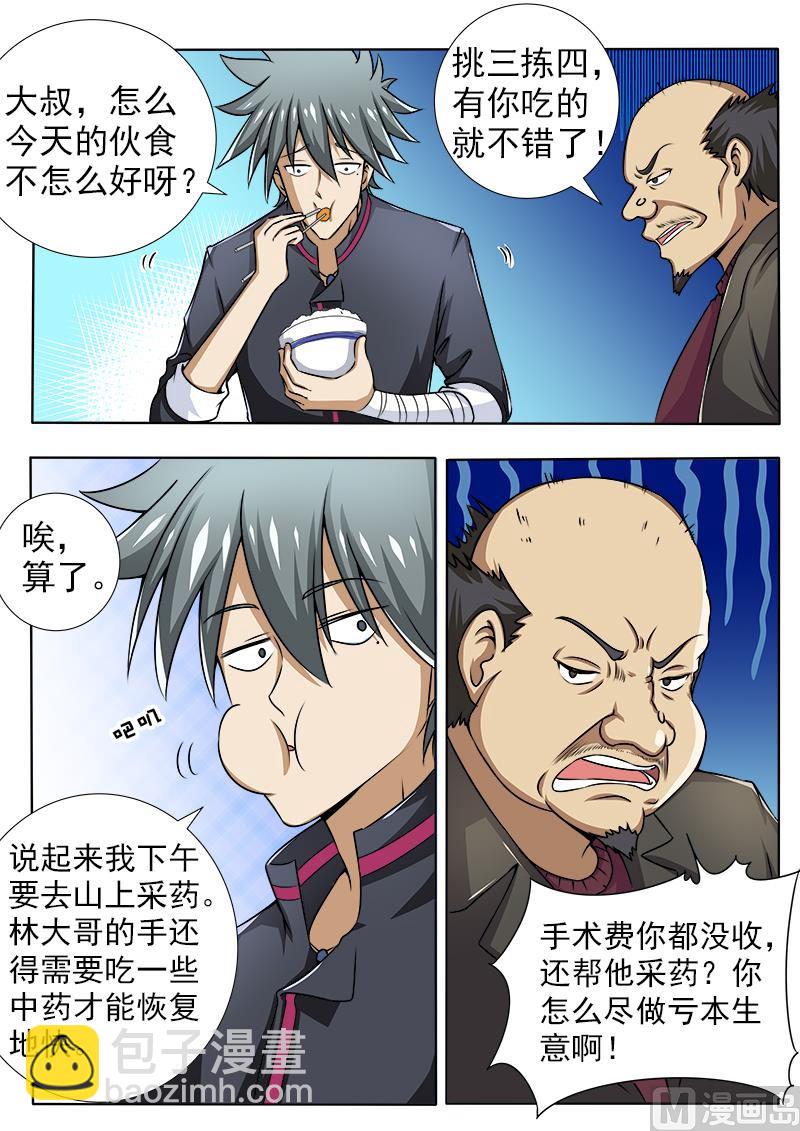 第092话 再次上山1