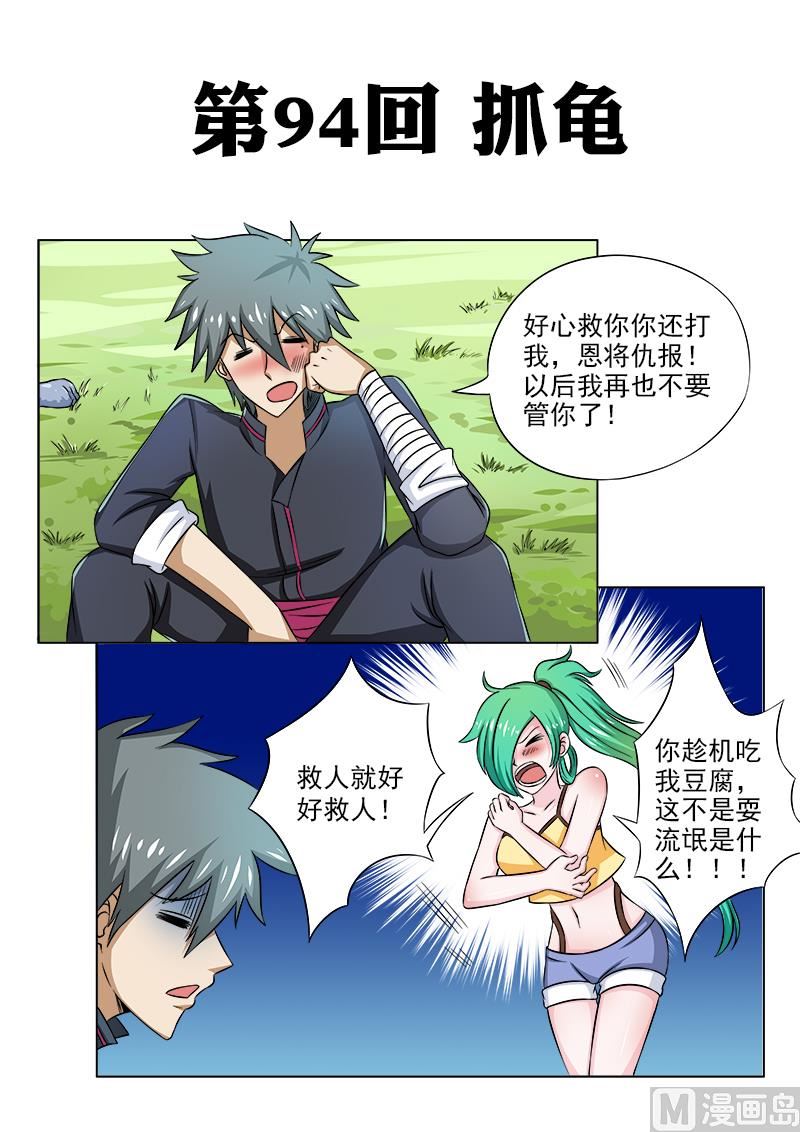 第094话 抓龟0