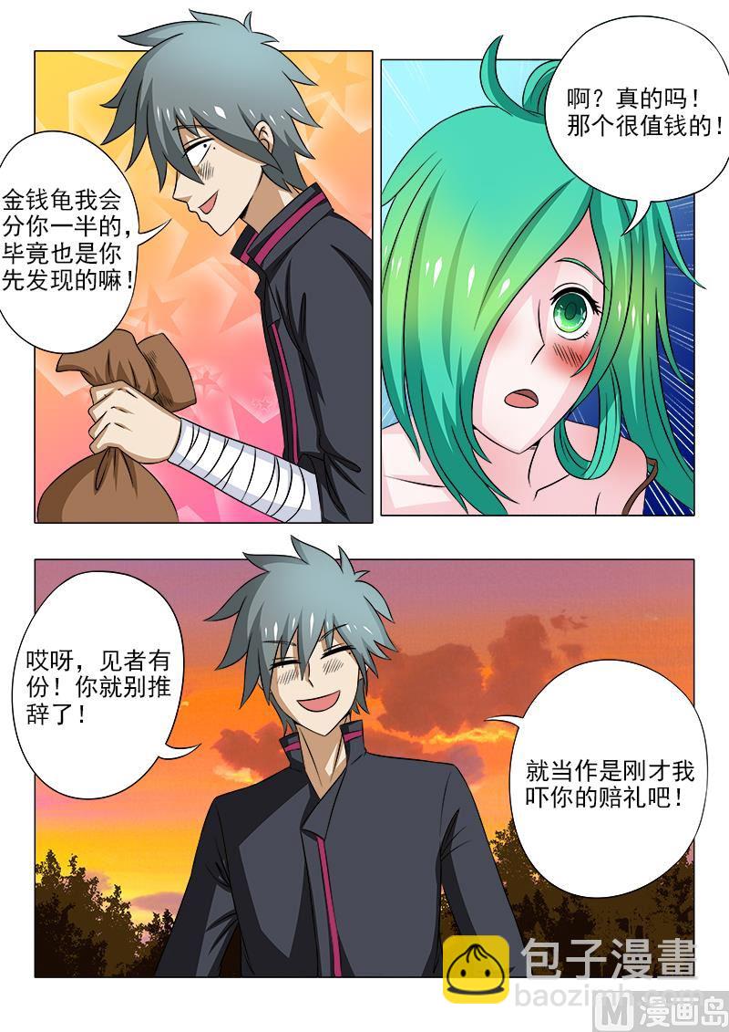 第094话 抓龟3