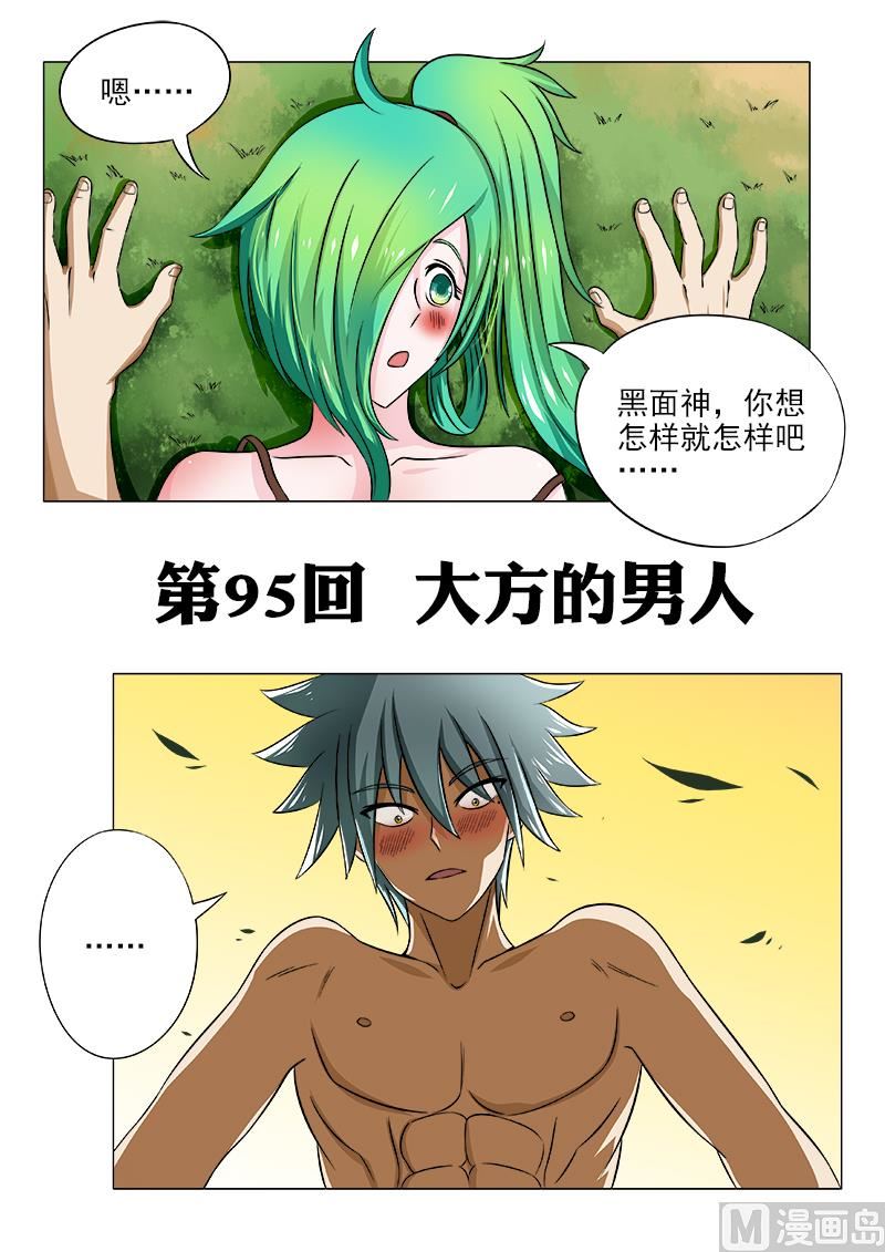 第095话 大方的男人0