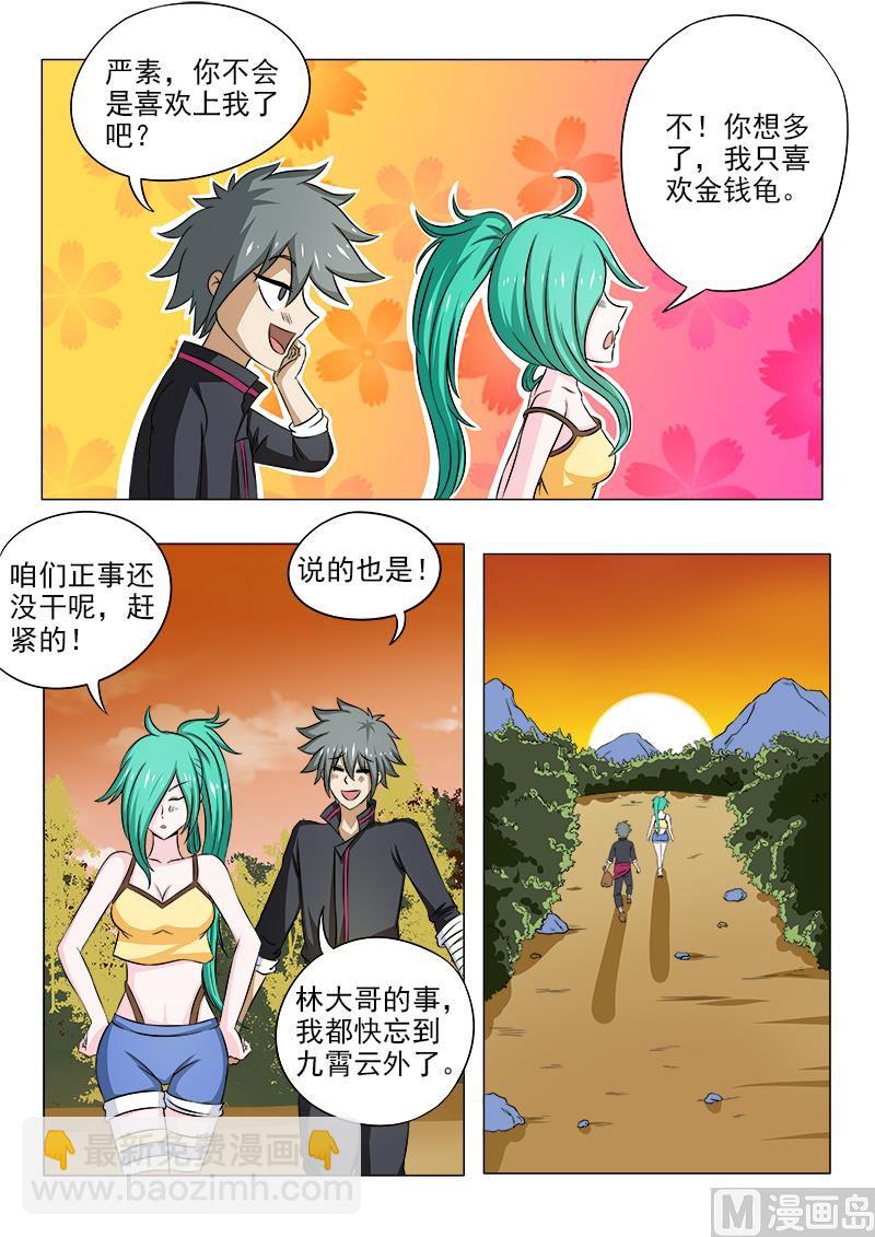 第095话 大方的男人5