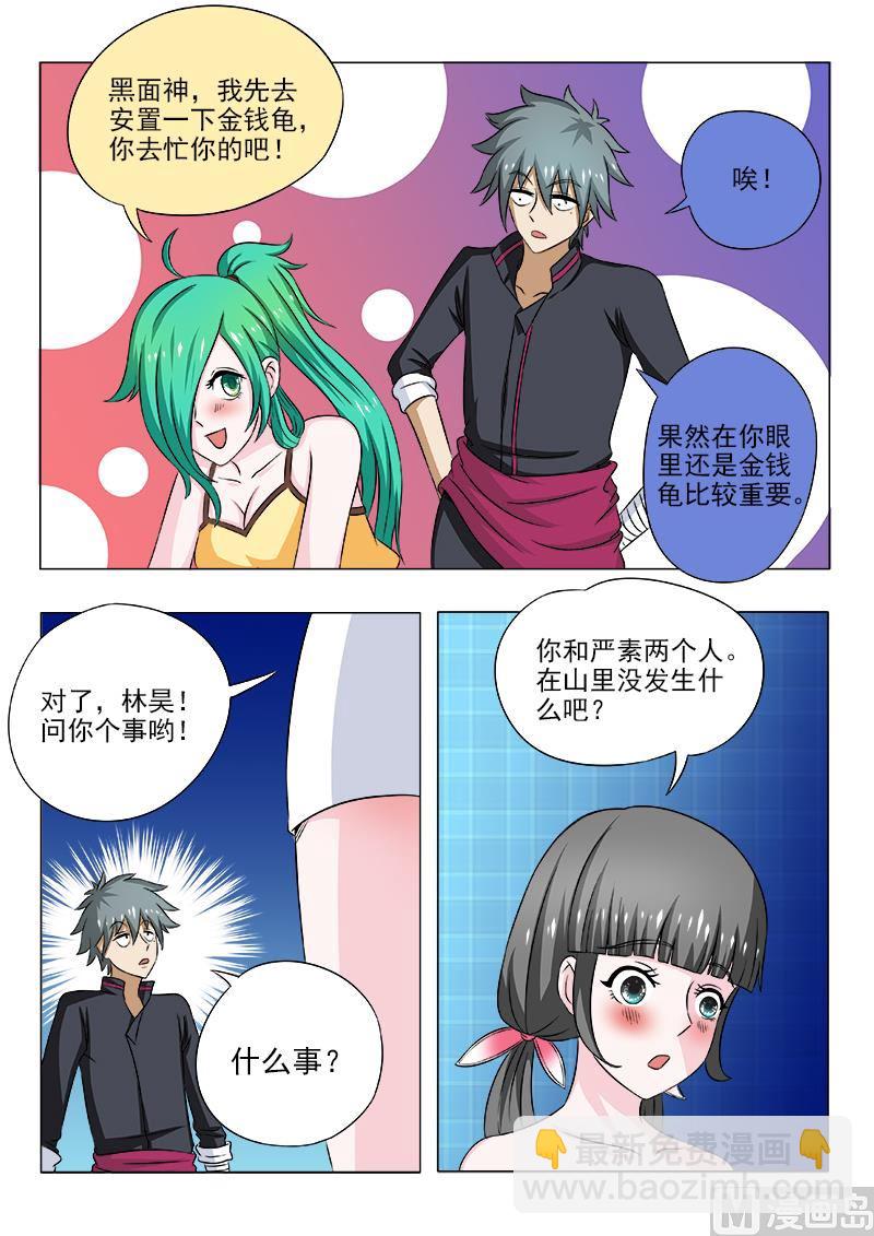 第095话 大方的男人7