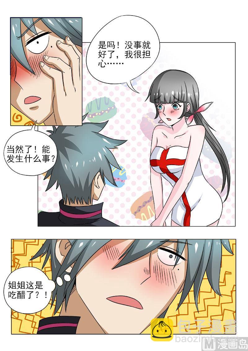 第095话 大方的男人8