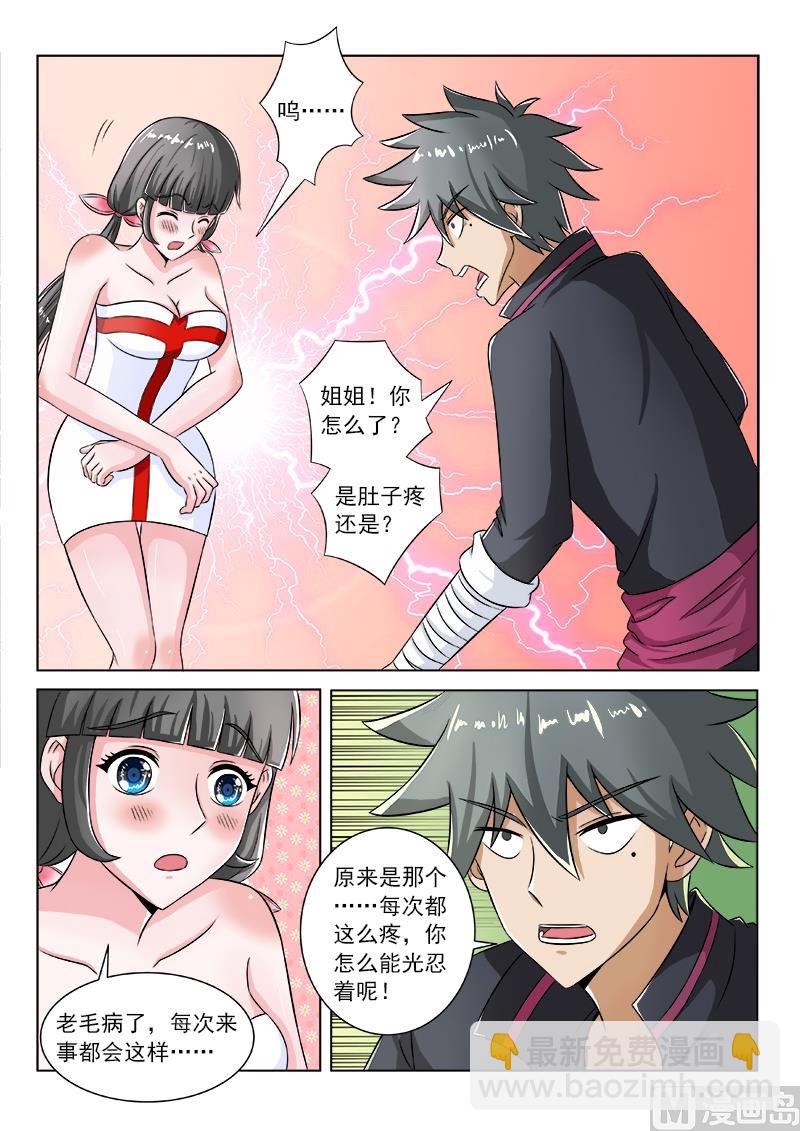 第096话 姐姐的烦恼1