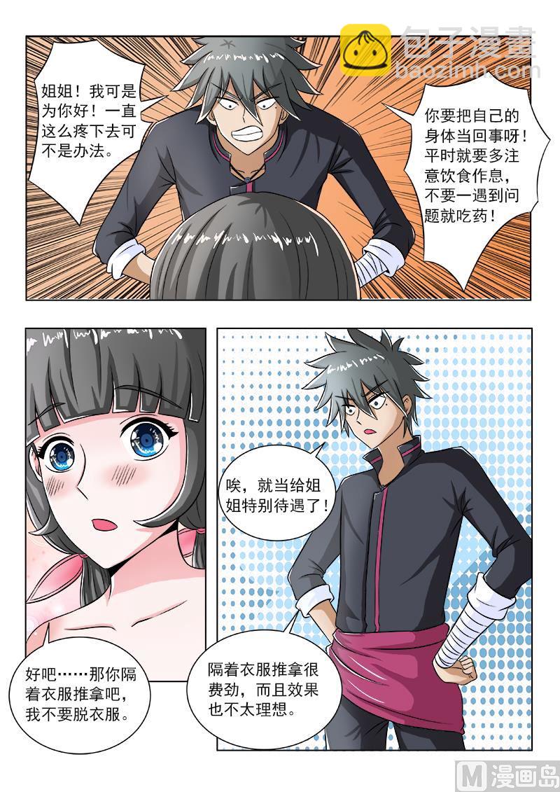 第096话 姐姐的烦恼4