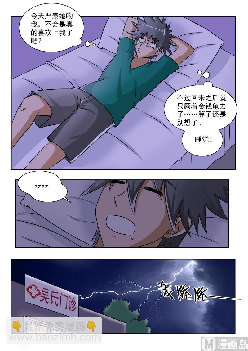 第096话 姐姐的烦恼8