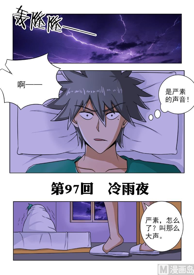第097话 冷雨夜0