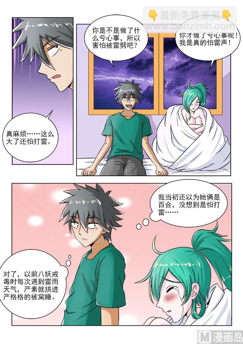 第097话 冷雨夜2