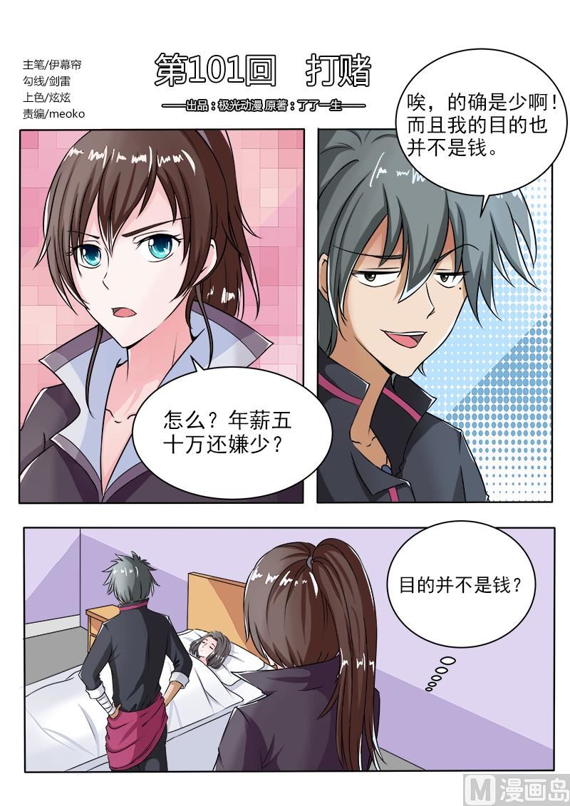 第101话 打赌0