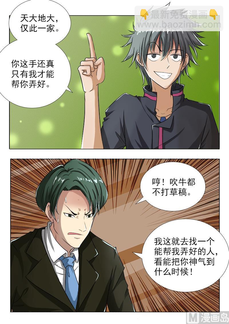 第101话 打赌5