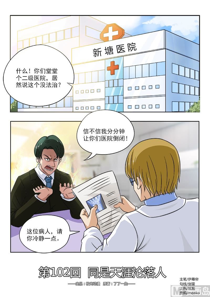 第102话 同是天涯沦落人0