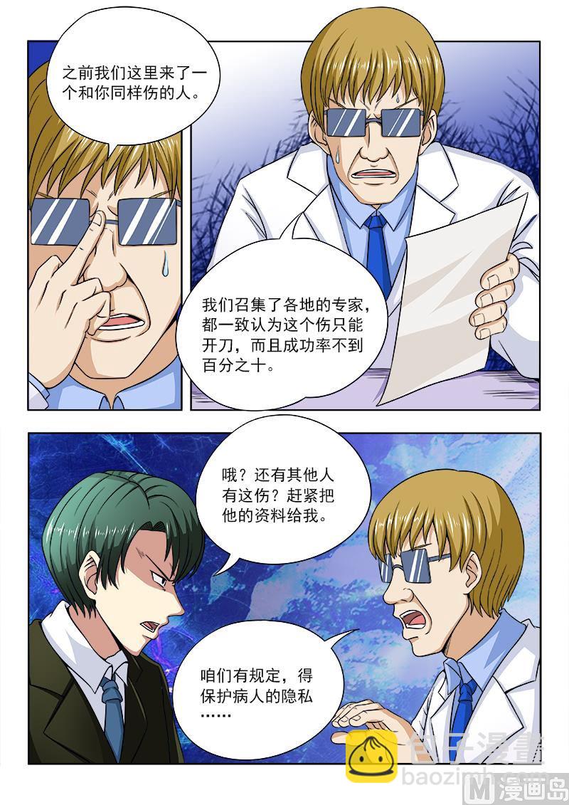 第102话 同是天涯沦落人1