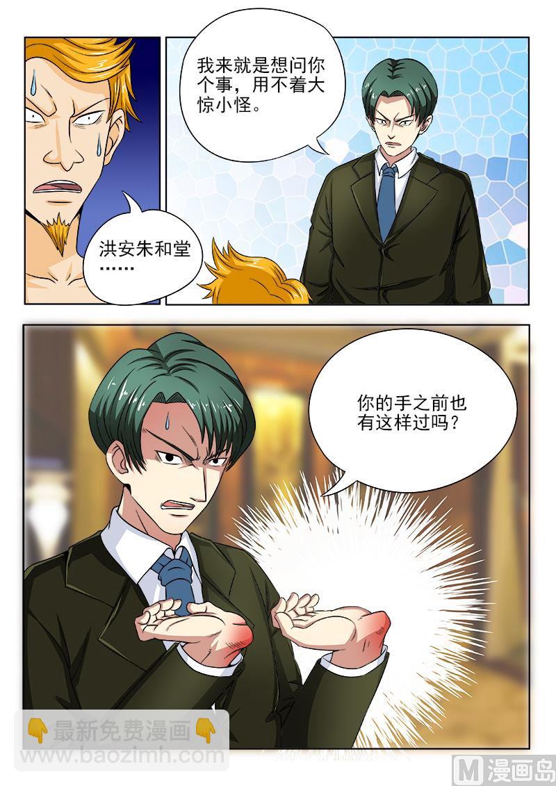 第102话 同是天涯沦落人7