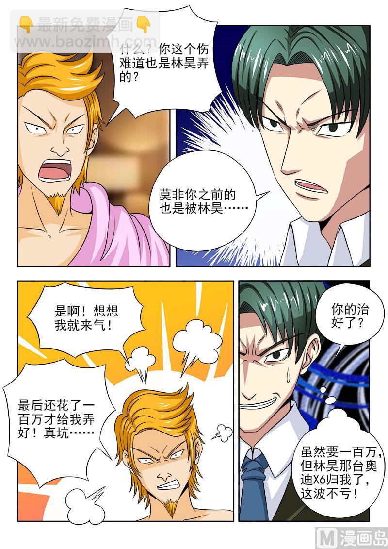 第102话 同是天涯沦落人8