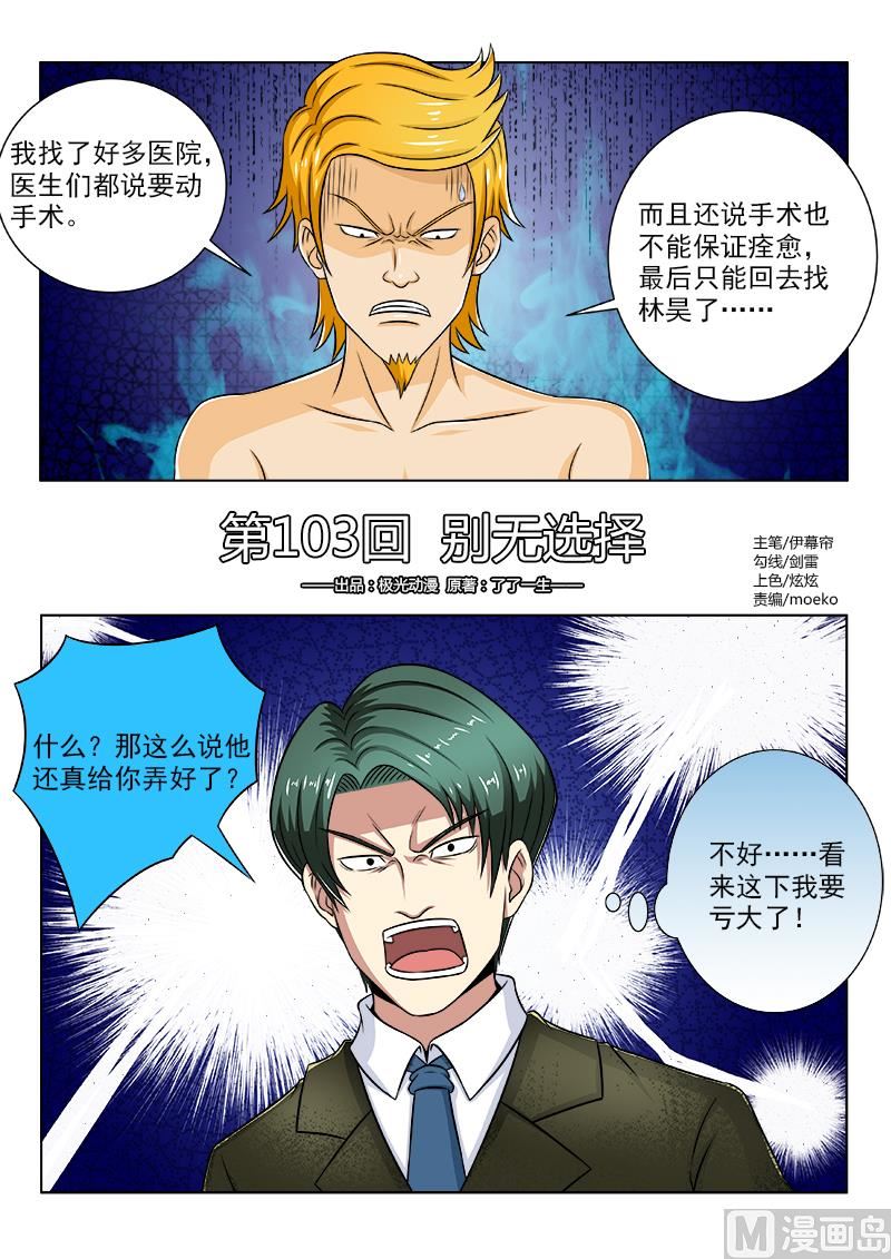 第103话 别无选择0