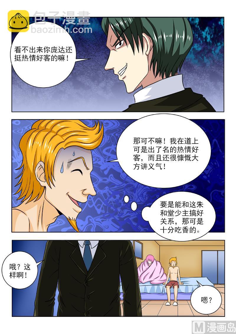 第103话 别无选择2