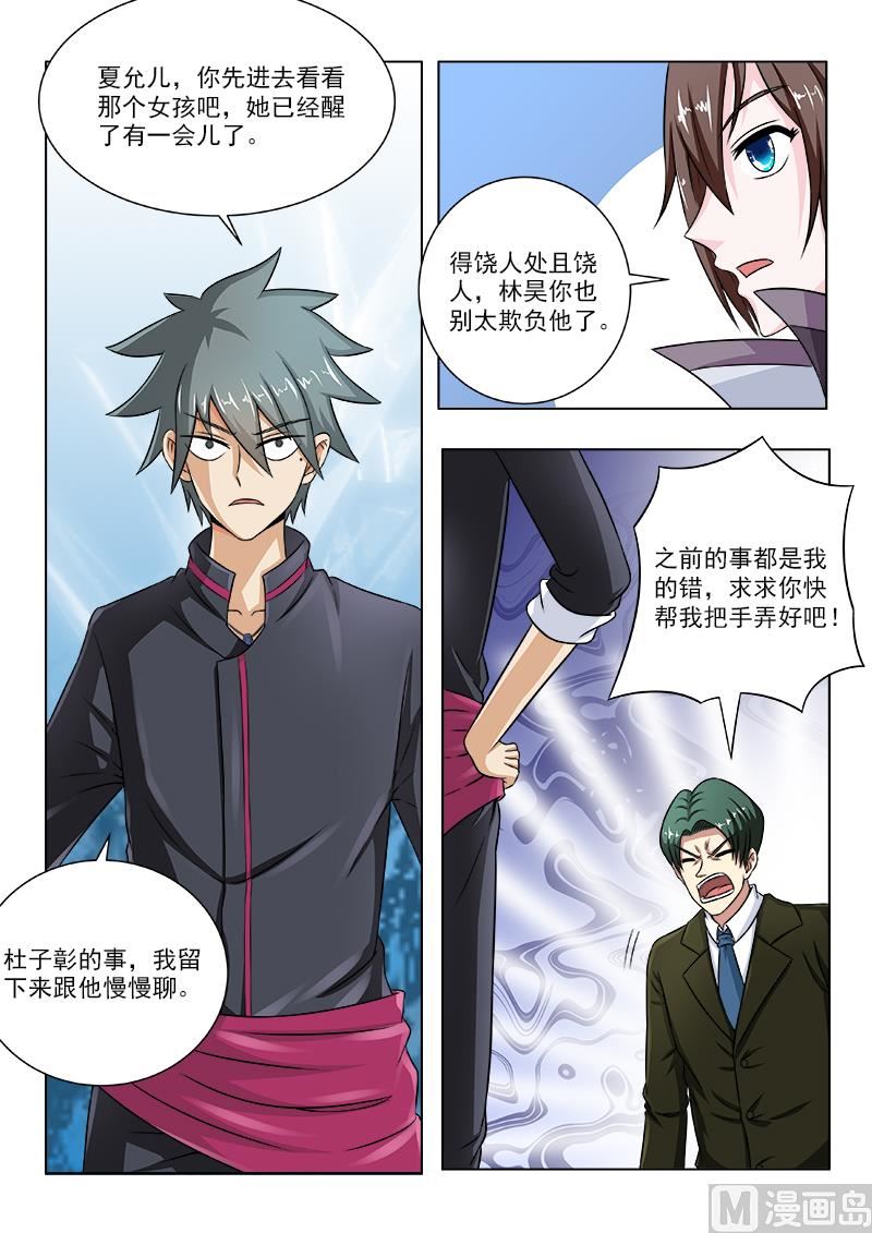 第103话 别无选择8