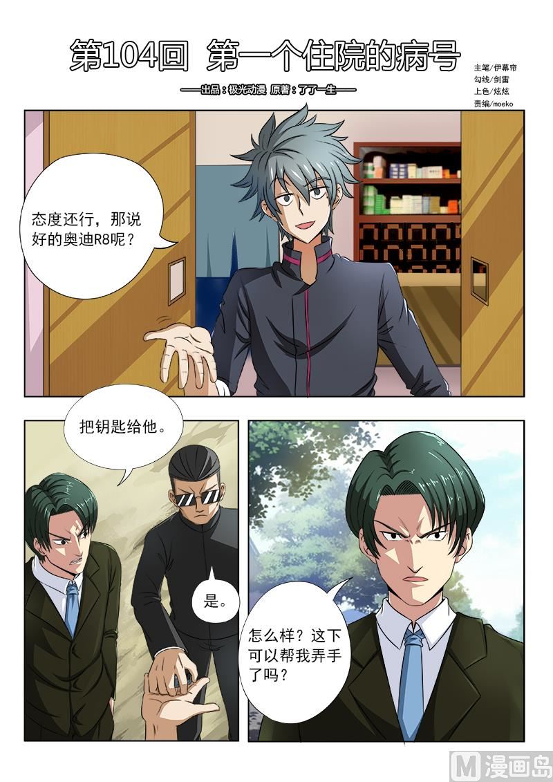 第104话 第一个住院的病号0