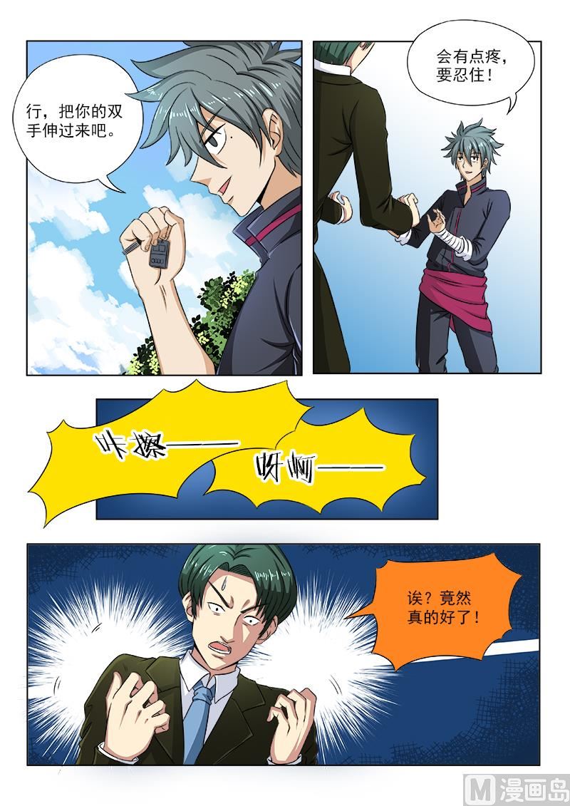 第104话 第一个住院的病号1