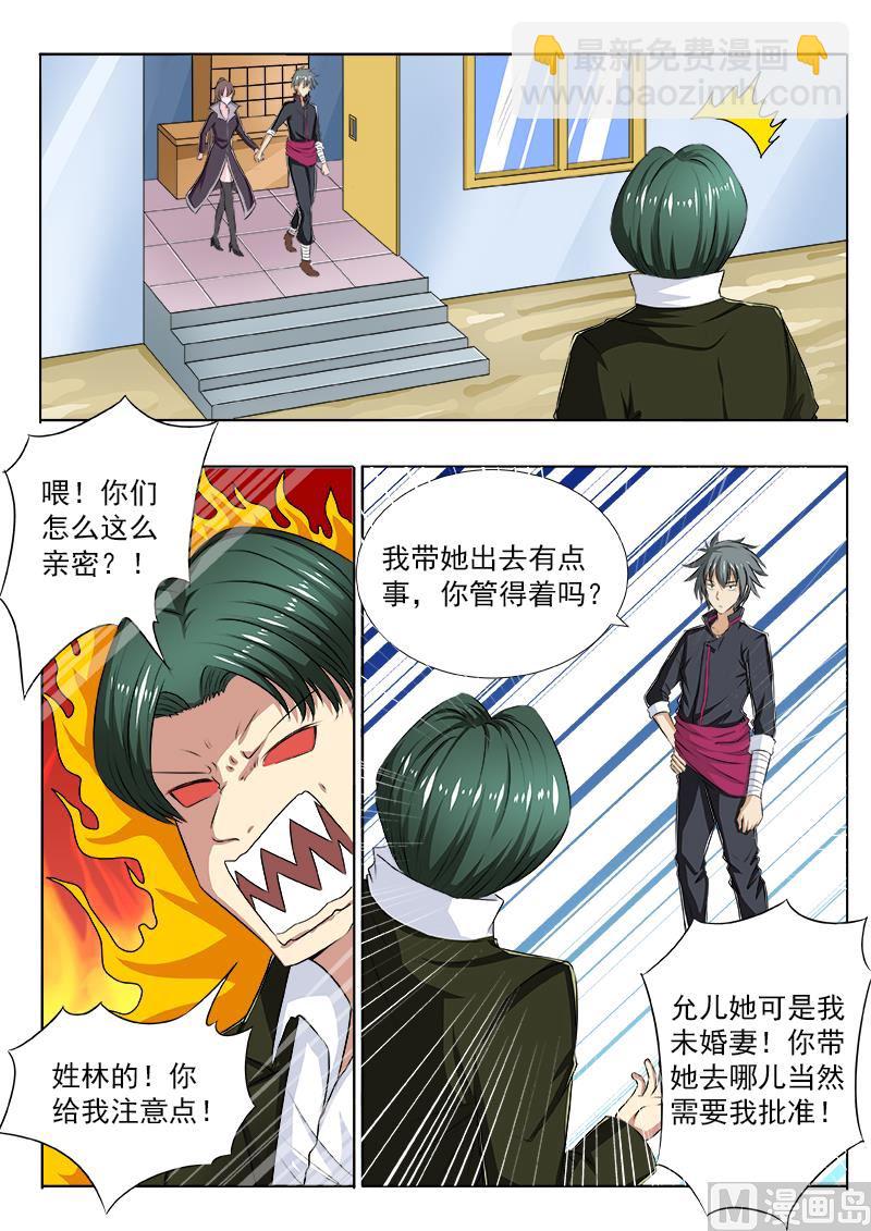 第105话 “情敌”？！3