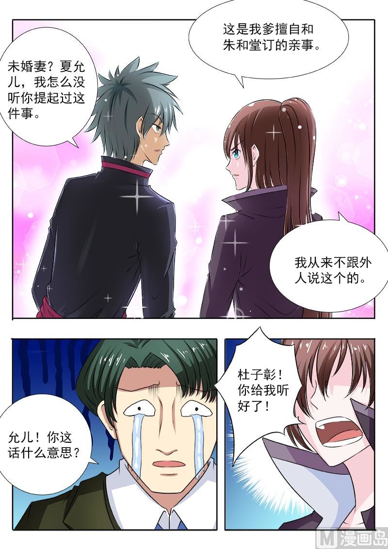第105话 “情敌”？！4