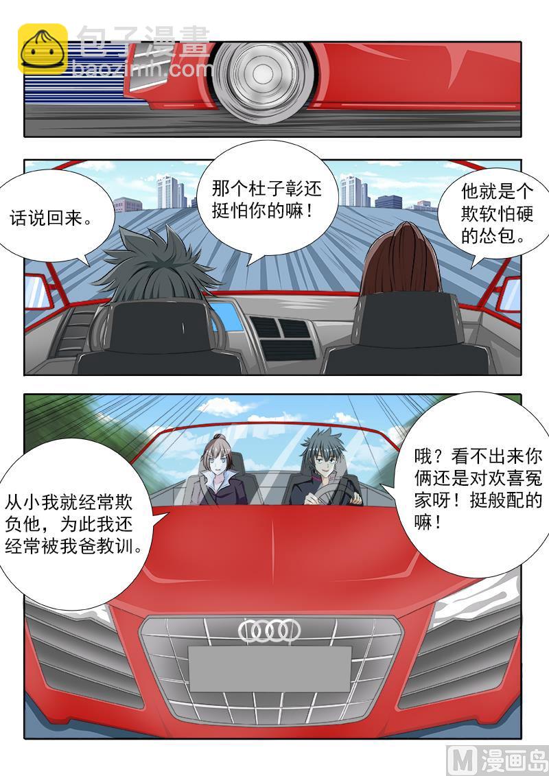 第105话 “情敌”？！6
