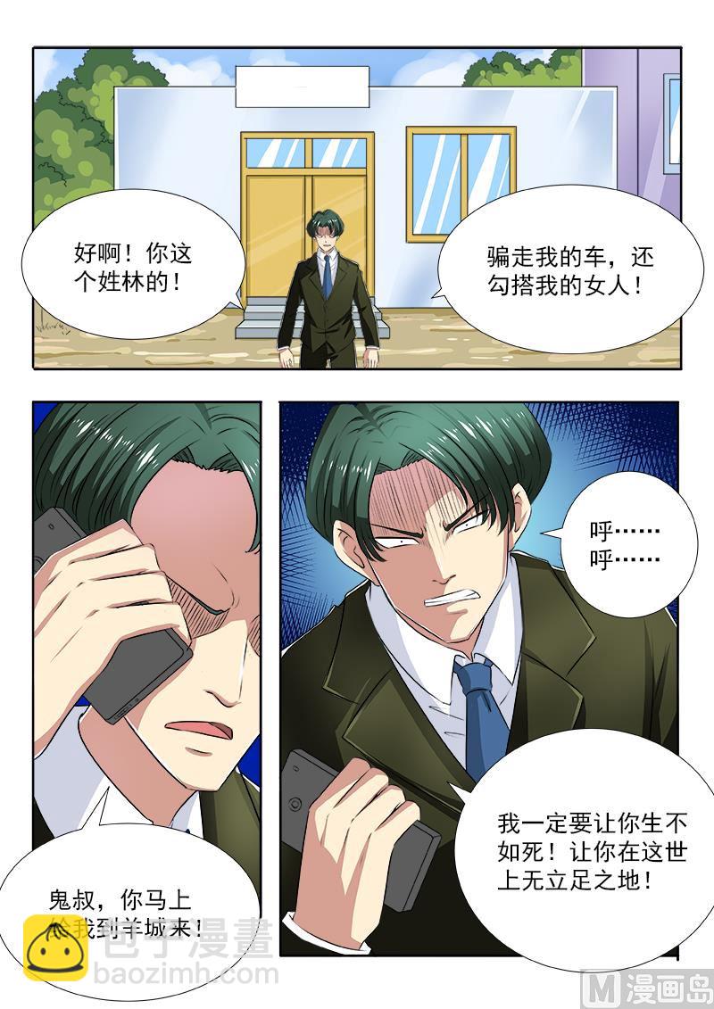 第105话 “情敌”？！8